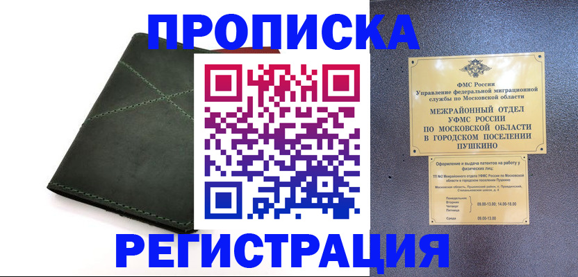 прописка в квартире в Элисте