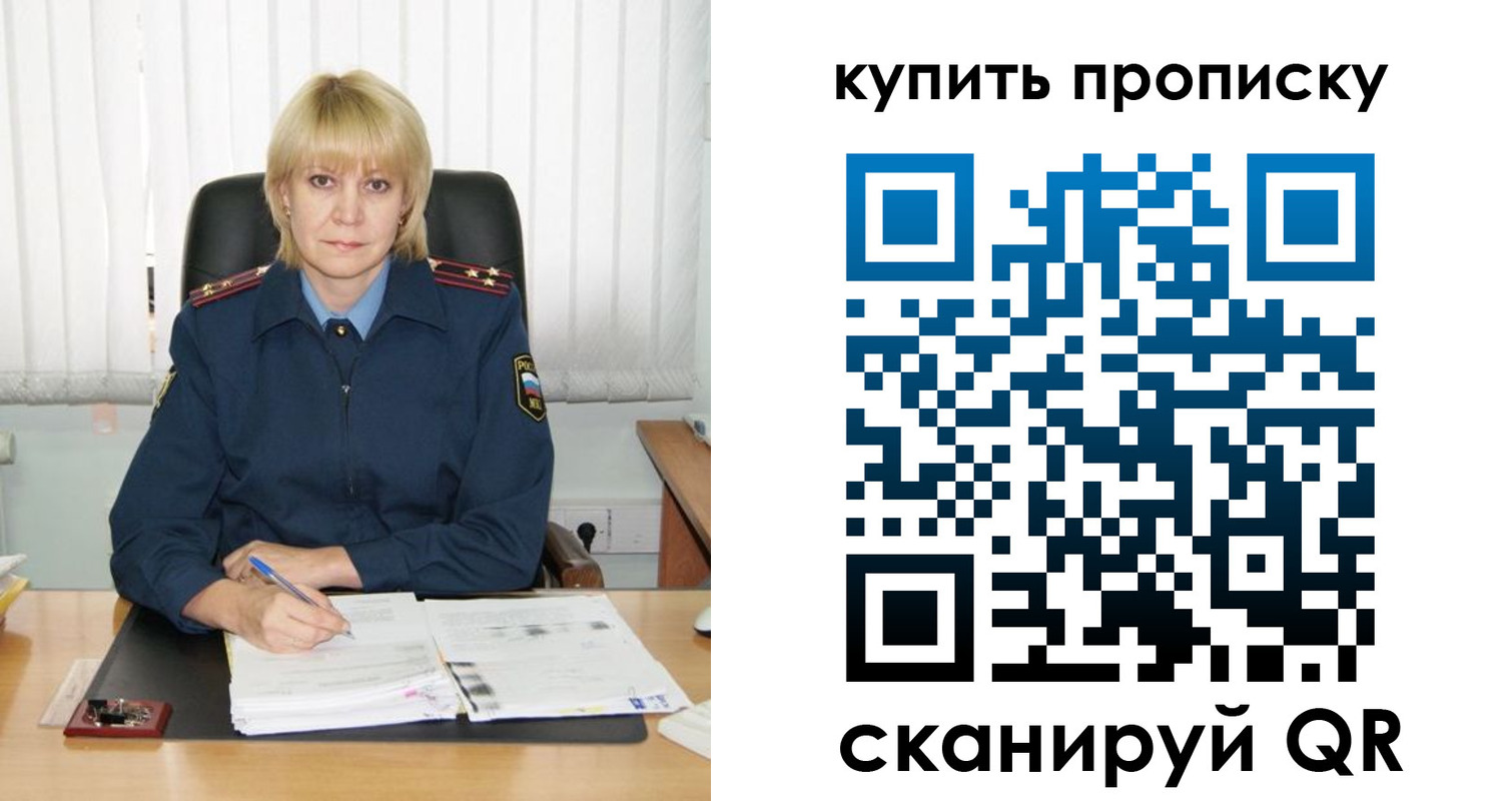 купить прописку в Элисте