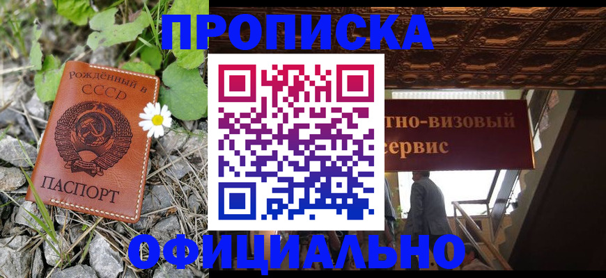 прописка для военкомата в Элисте