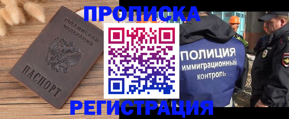 временная регистрация недорого в Элисте