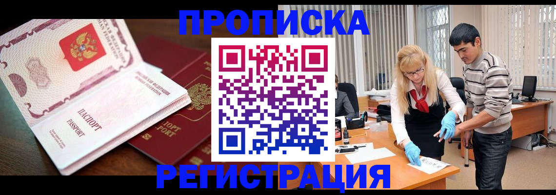 временная регистрация купить в Элисте