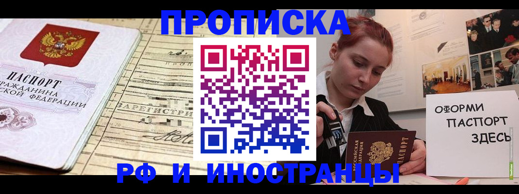 прописка от собственника в Элисте